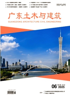 广东土木与建筑杂志